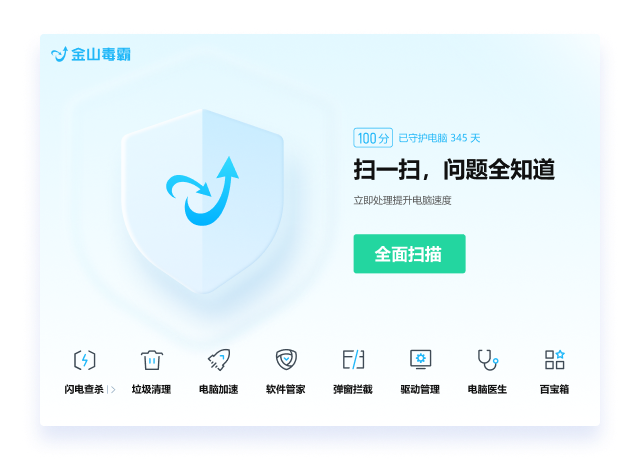 金山毒霸
