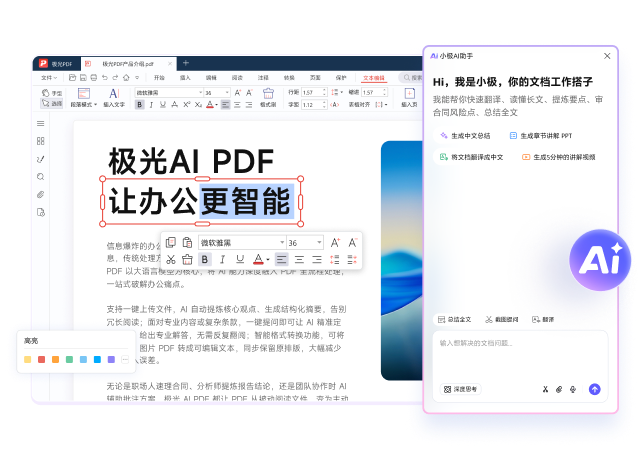 极光PDF