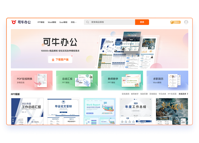 可牛办公