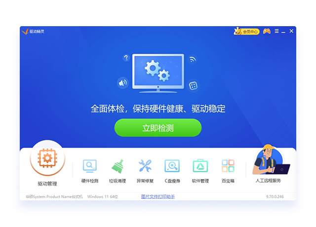 驱动精灵