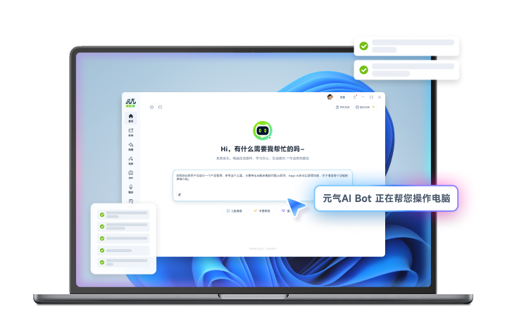 元气AI Bot
